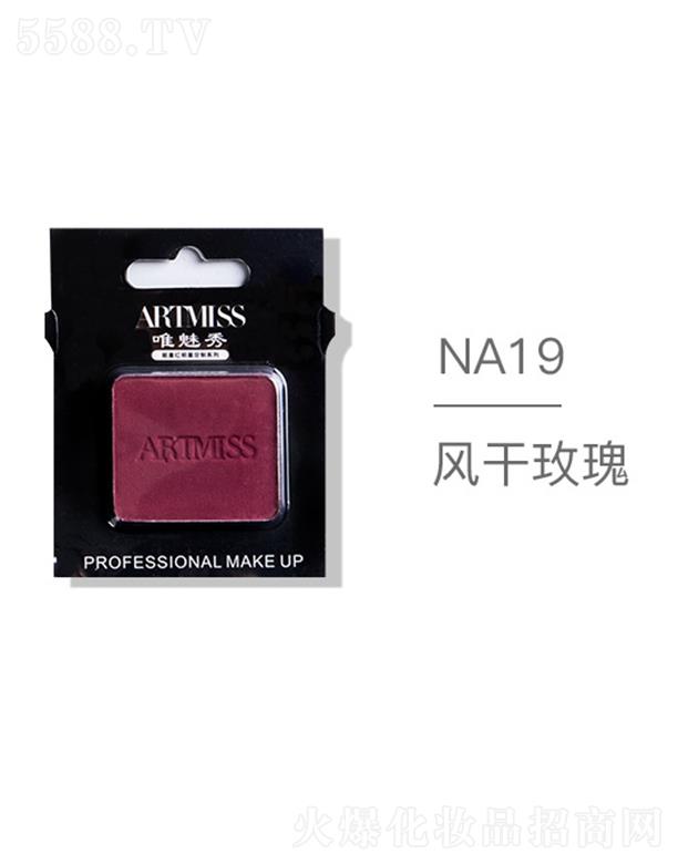 �V���������yƷ���޹�˾��ARTMISSΨ����oɫ�焓(chu��ng)����ӰNA19�L(f��ng)��õ��