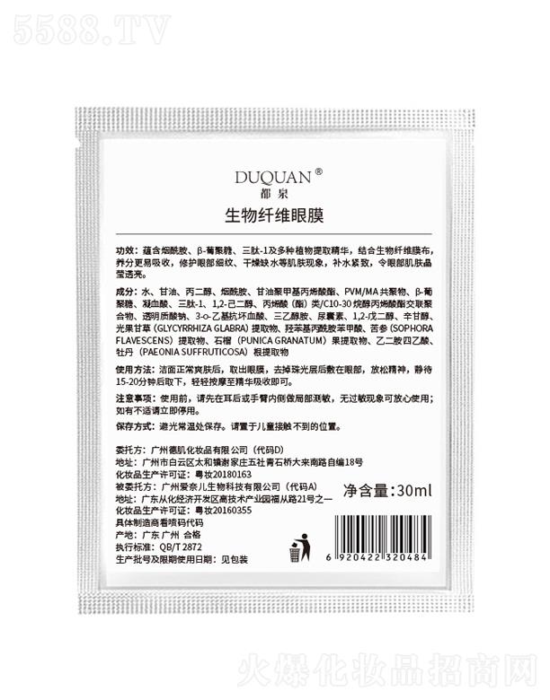 �V�ݐ��΃�����Ƽ����޹�˾����Ȫ�����w�S��Ĥ 30ml