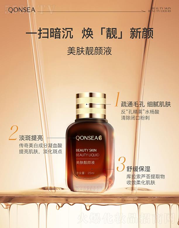 �����������yƷ���޹�˾��ٻ�tQONSEA���w�n�Һ