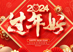 兔去龍來又一年！廣州尚盈姬全體員工給您拜年了！