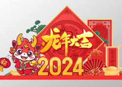 玉兔辭舊，金龍迎新！廣東赫柏皙祝你龍年吉祥如意！