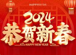 龍年大吉喜氣臨，昂首擺尾迎春來！江蘇聚源祝福大家龍年福源不斷，圓圓滿滿！