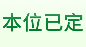 火爆化妝品招商網(wǎng)