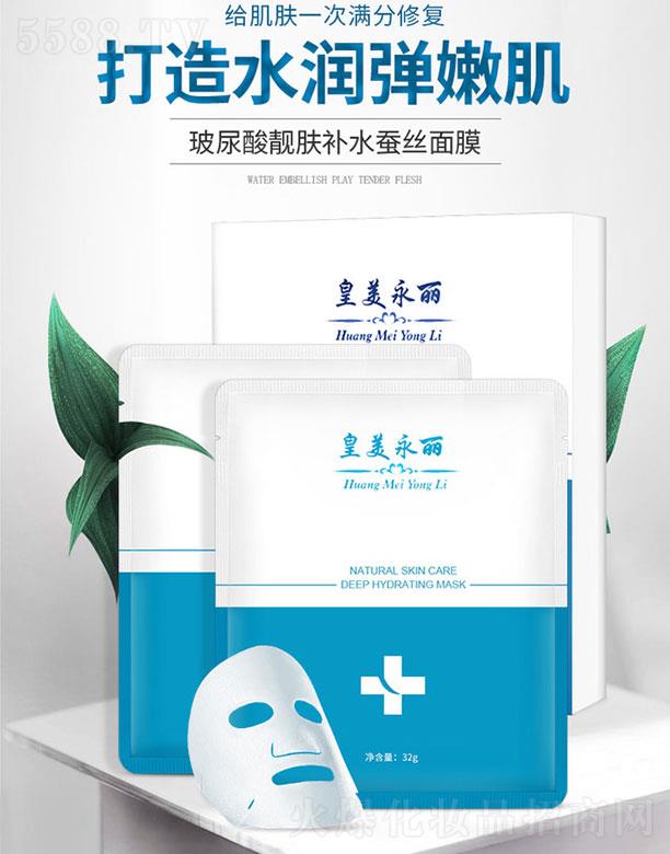 皇美永麗玻尿酸靚膚補水蠶絲面膜 32g