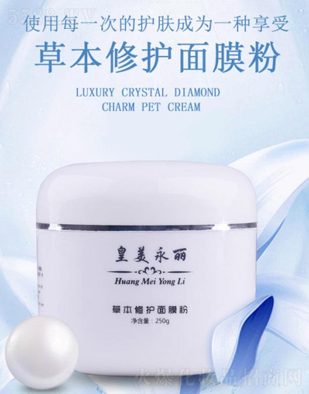 皇美永麗草本修護面膜粉 250g