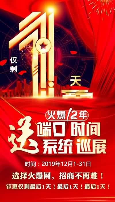 重要通知!送端口送時間,送系統(tǒng)送巡展!只剩1天! 重要通知!送端口送時間,送系統(tǒng)送巡展!只剩1天!