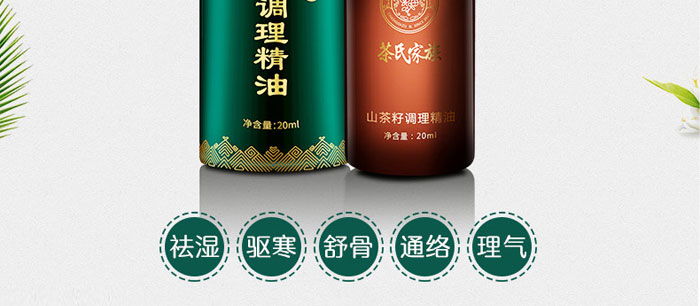 茶氏家族-山茶籽調(diào)理精油 茶氏家族-山茶籽調(diào)理精油