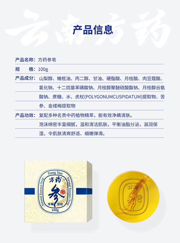 方藥參皂100g 方藥參皂100g