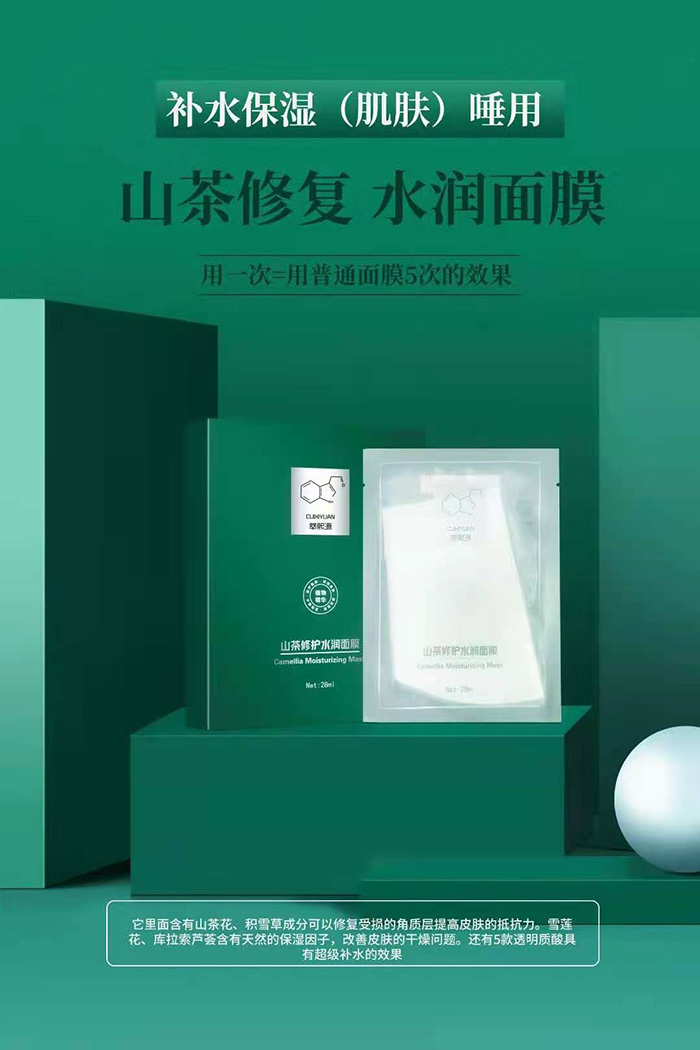 萃熙源山茶修護(hù)水潤面膜28ml 萃熙源山茶修護(hù)水潤面膜28ml