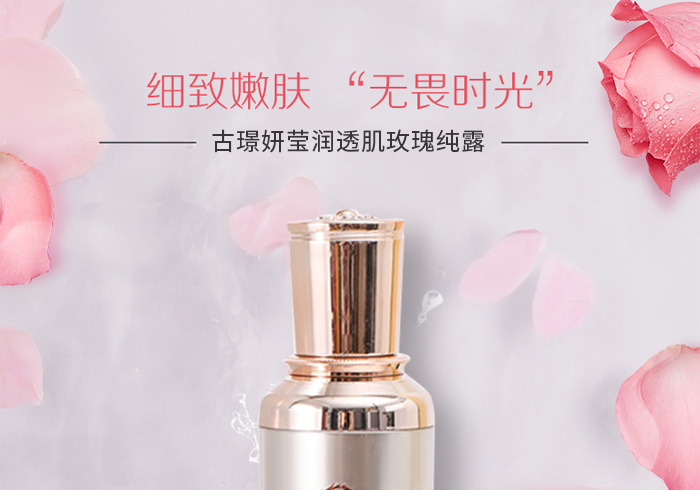 古璟妍瑩潤(rùn)透肌玫瑰純露 古璟妍瑩潤(rùn)透肌玫瑰純露
