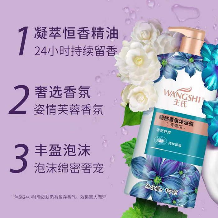 王氏馥郁香氛沐浴露(清爽型) 王氏馥郁香氛沐浴露(清爽型)