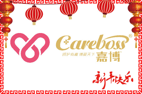 佛山市嘉博祝您新春快樂(lè),合家幸福 佛山市嘉博祝您新春快樂(lè),合家幸福