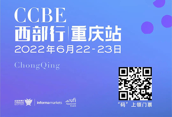 CCBE西部行·重慶站 CCBE西部行·重慶站