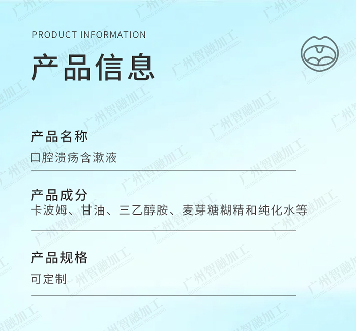 口腔潰瘍含漱液 口腔潰瘍含漱液