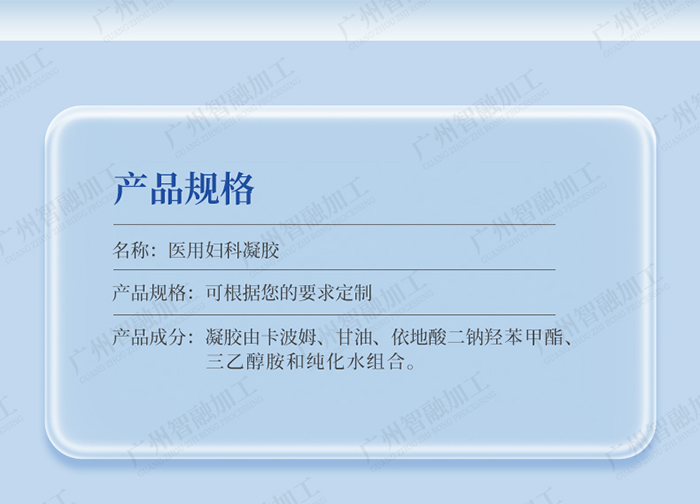 醫(yī)用婦科凝膠 醫(yī)用婦科凝膠