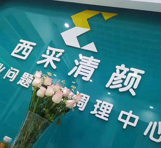 西采清顏現(xiàn)面對全國招商 西采清顏現(xiàn)面對全國招商