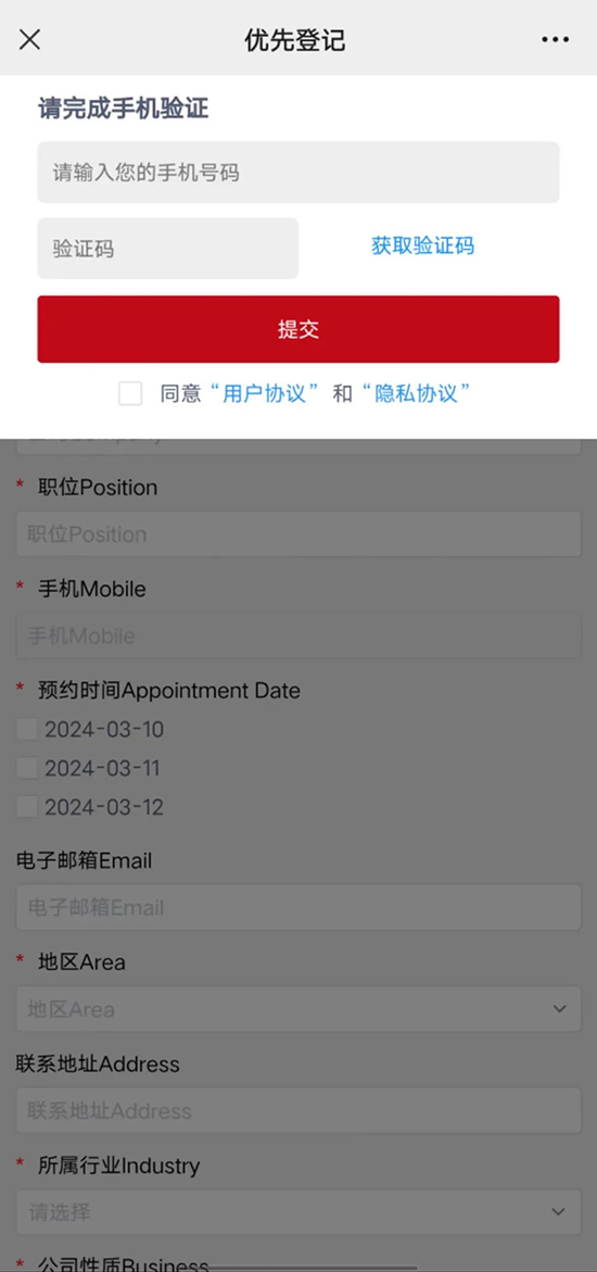 進入預(yù)登記界面,填寫相關(guān)資料 進入預(yù)登記界面,填寫相關(guān)資料