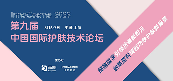 第九屆中國(guó)國(guó)際護(hù)膚技術(shù)論壇 第九屆中國(guó)國(guó)際護(hù)膚技術(shù)論壇