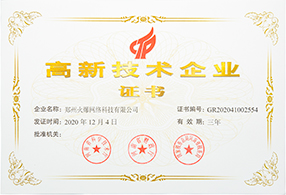 高新技術(shù)企業(yè)證書(shū)
