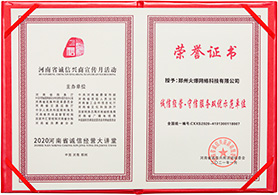 誠(chéng)信經(jīng)營(yíng)·守信服務(wù)雙優(yōu)示范單位