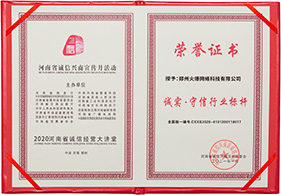 誠(chéng)實(shí)·守信行業(yè)標(biāo)桿