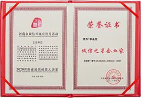 誠(chéng)信之星企業(yè)家