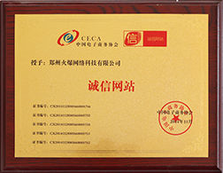 誠(chéng)信網(wǎng)站