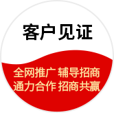 客戶(hù)見(jiàn)證