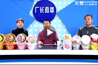 食品類(lèi)產(chǎn)品直播