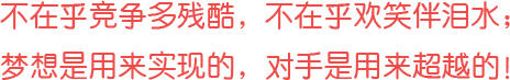 沒(méi)有完美個(gè)人，只有完美團(tuán)隊(duì)！