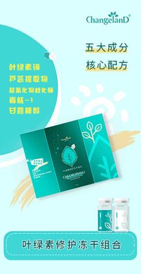 清芝嵐葉綠素修護凍干組合