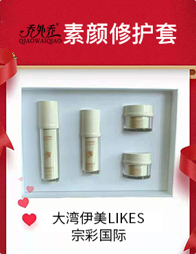 大灣伊美素顏修護套盒