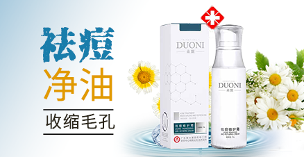 朵旎祛痘修護原液