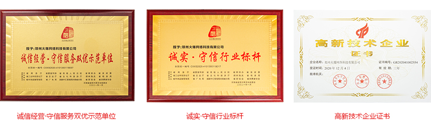 火爆網(wǎng)資質(zhì)認(rèn)證